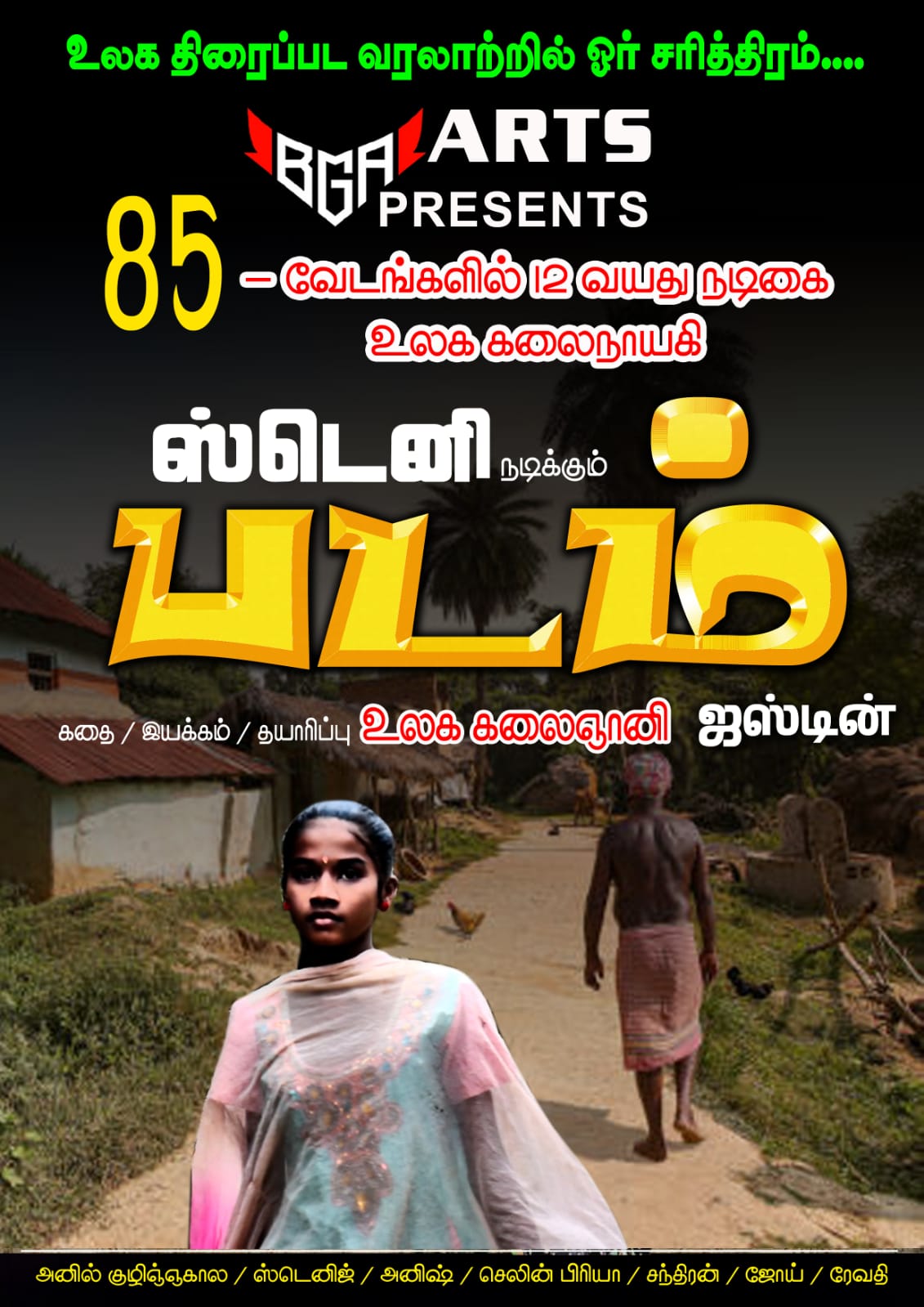 Padam Movie