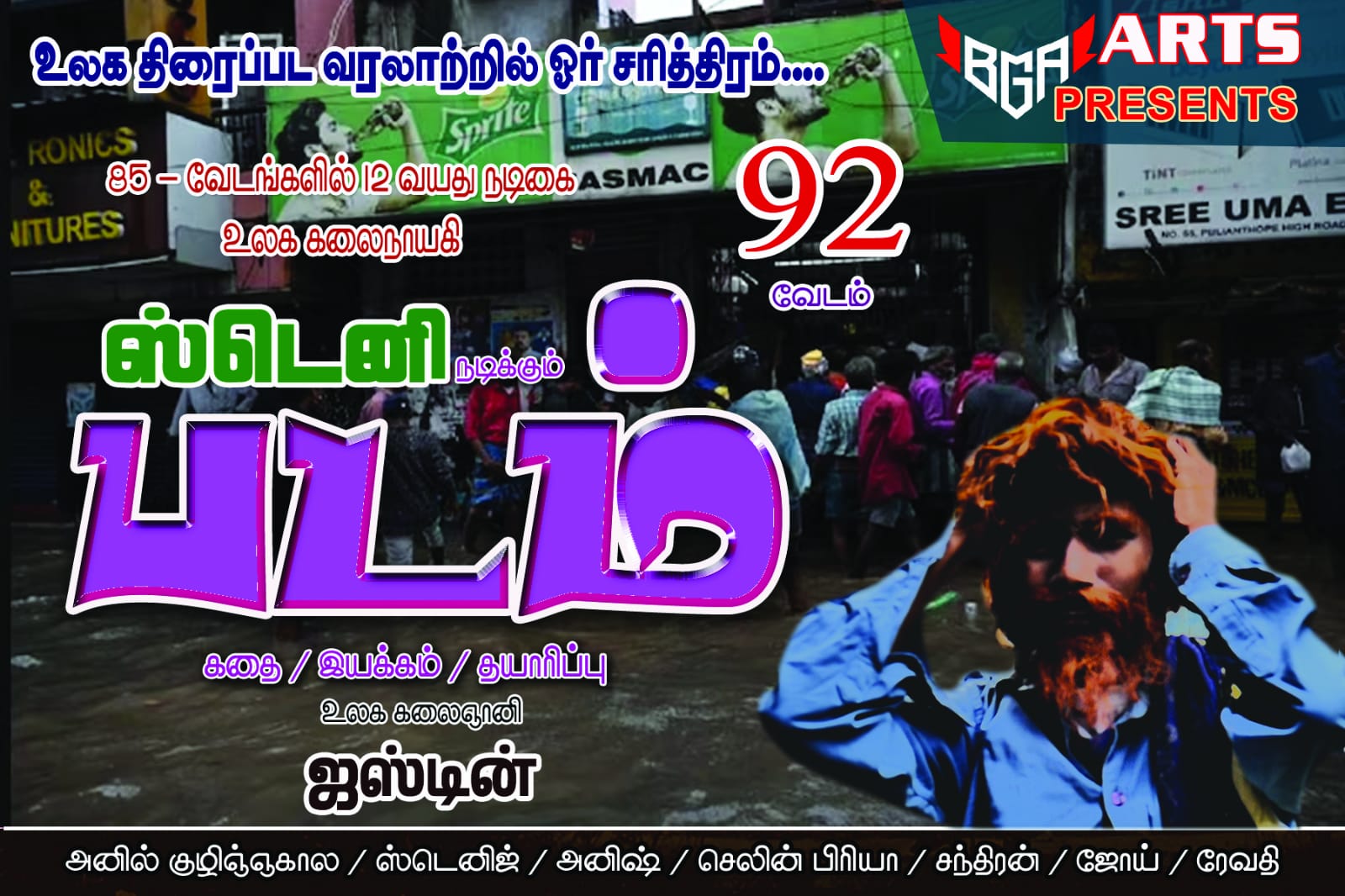 Padam Movie