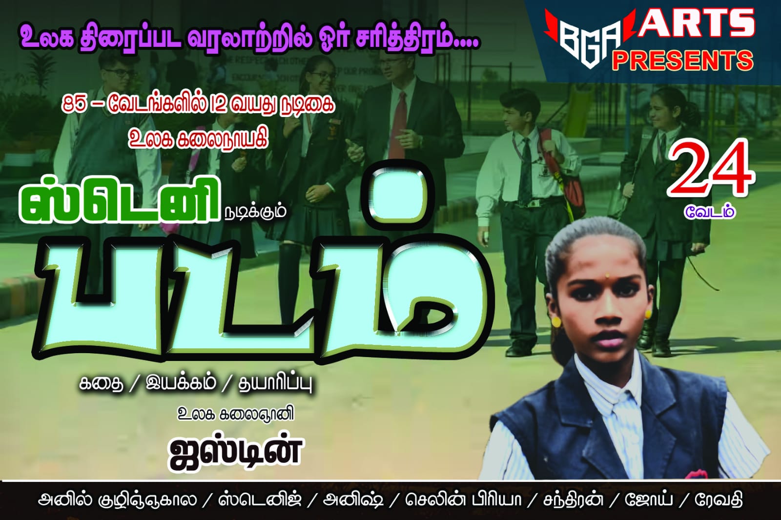 Padam Movie