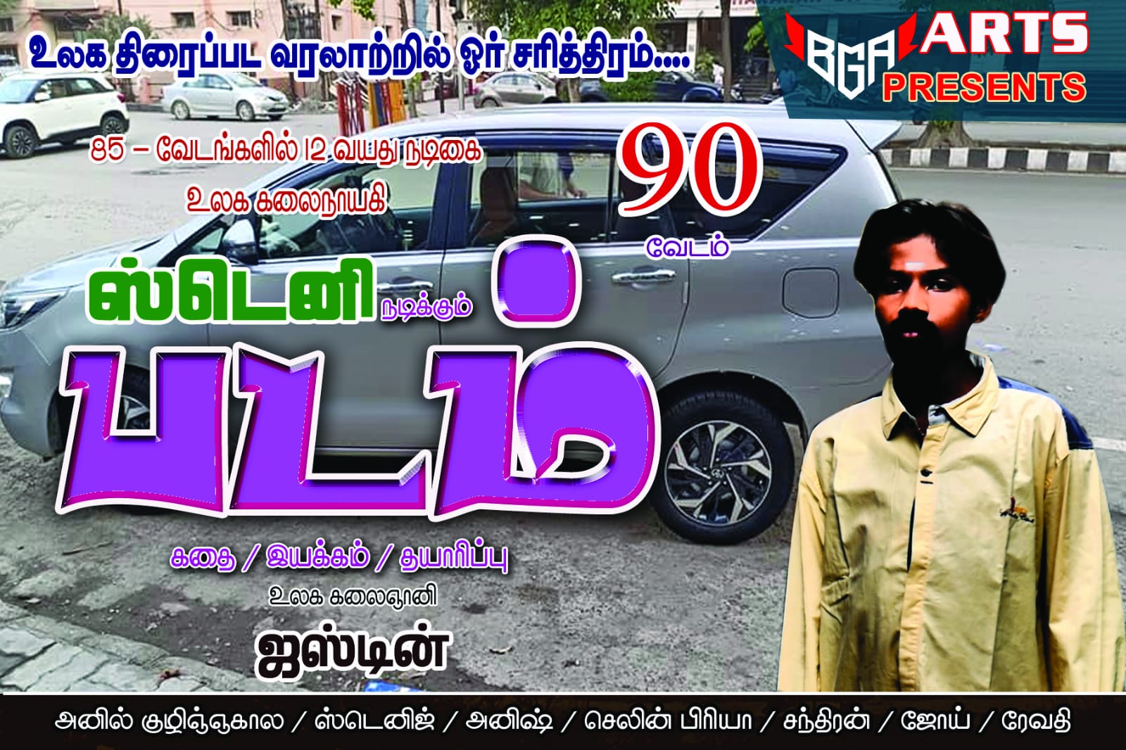 Padam Movie