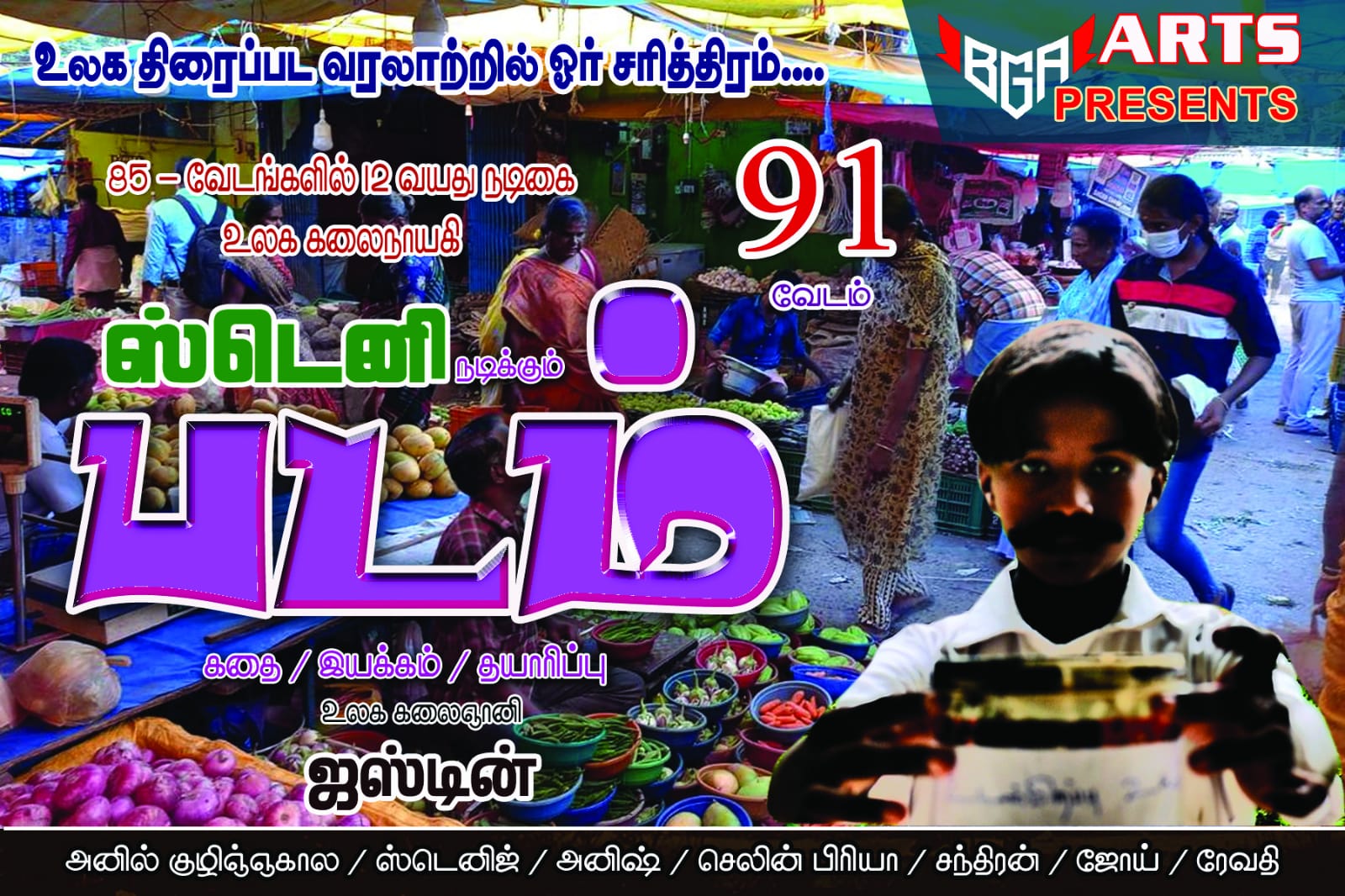 Padam Movie