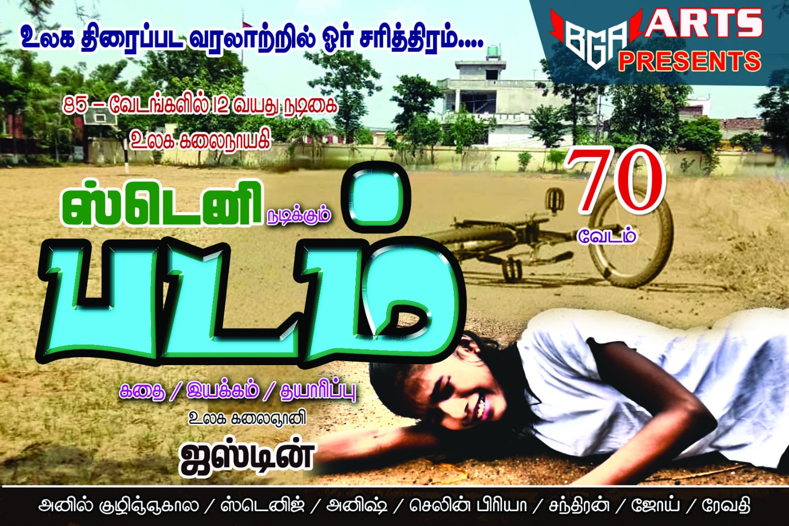 Padam Movie