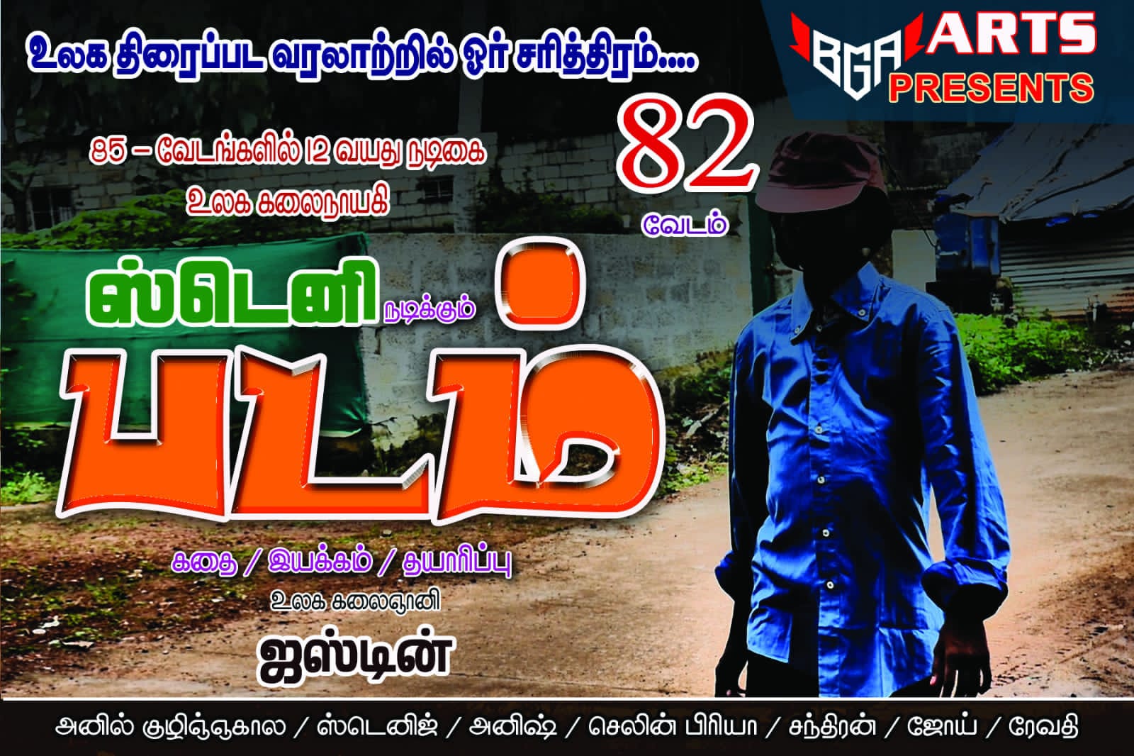 Padam Movie