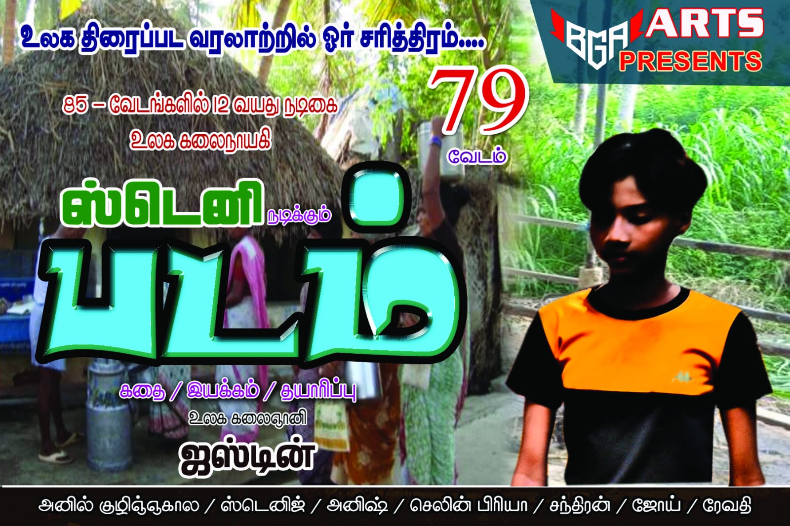 Padam Movie