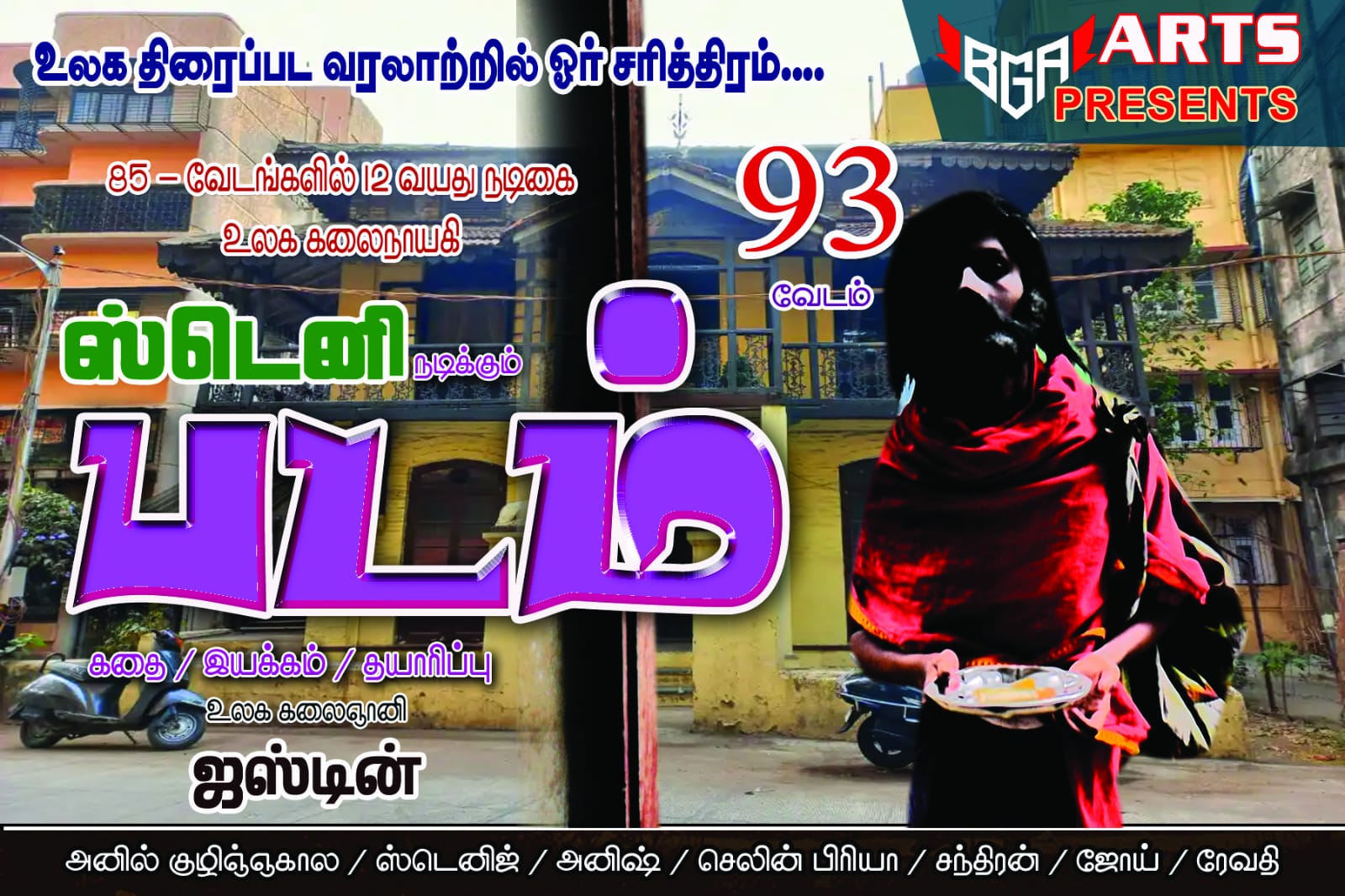 Padam Movie