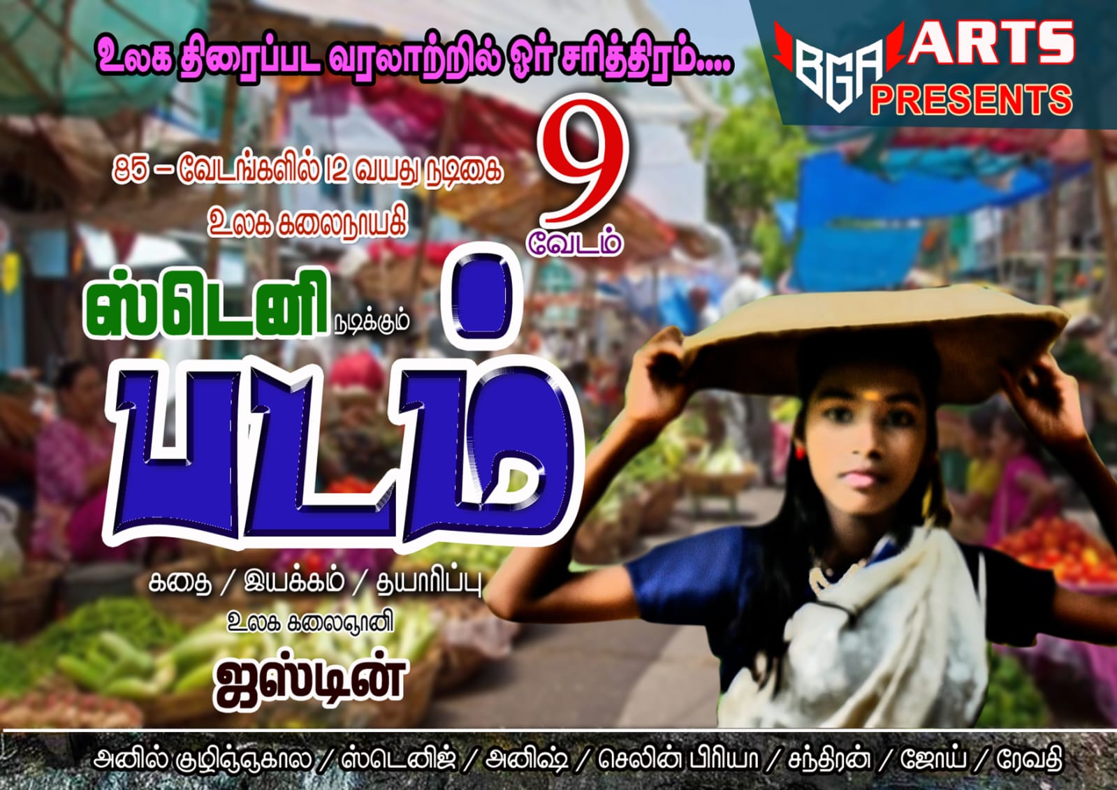Padam Movie