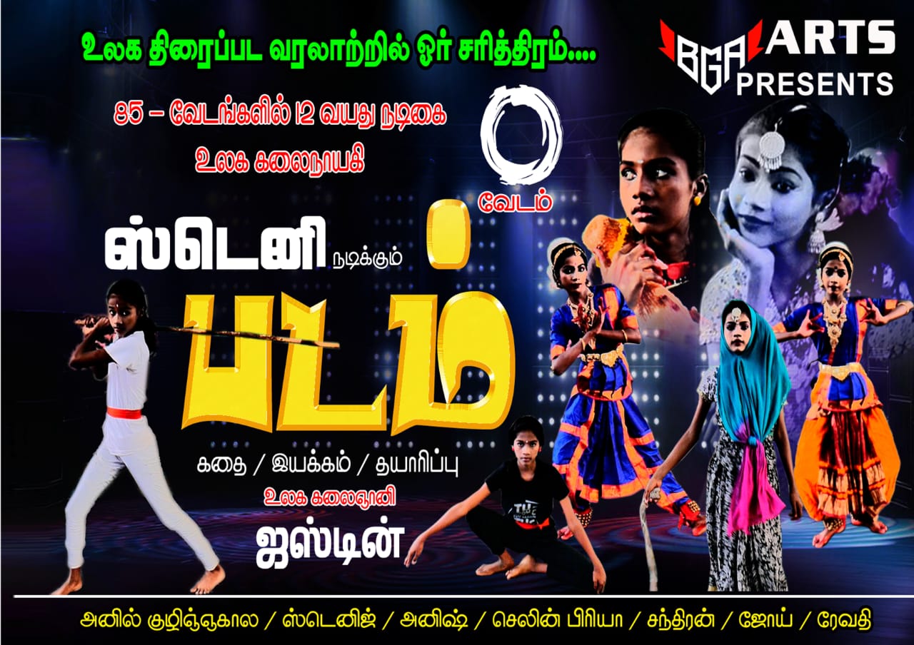 Padam Movie