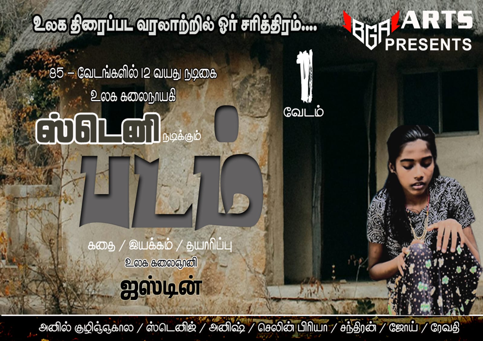 Padam Movie