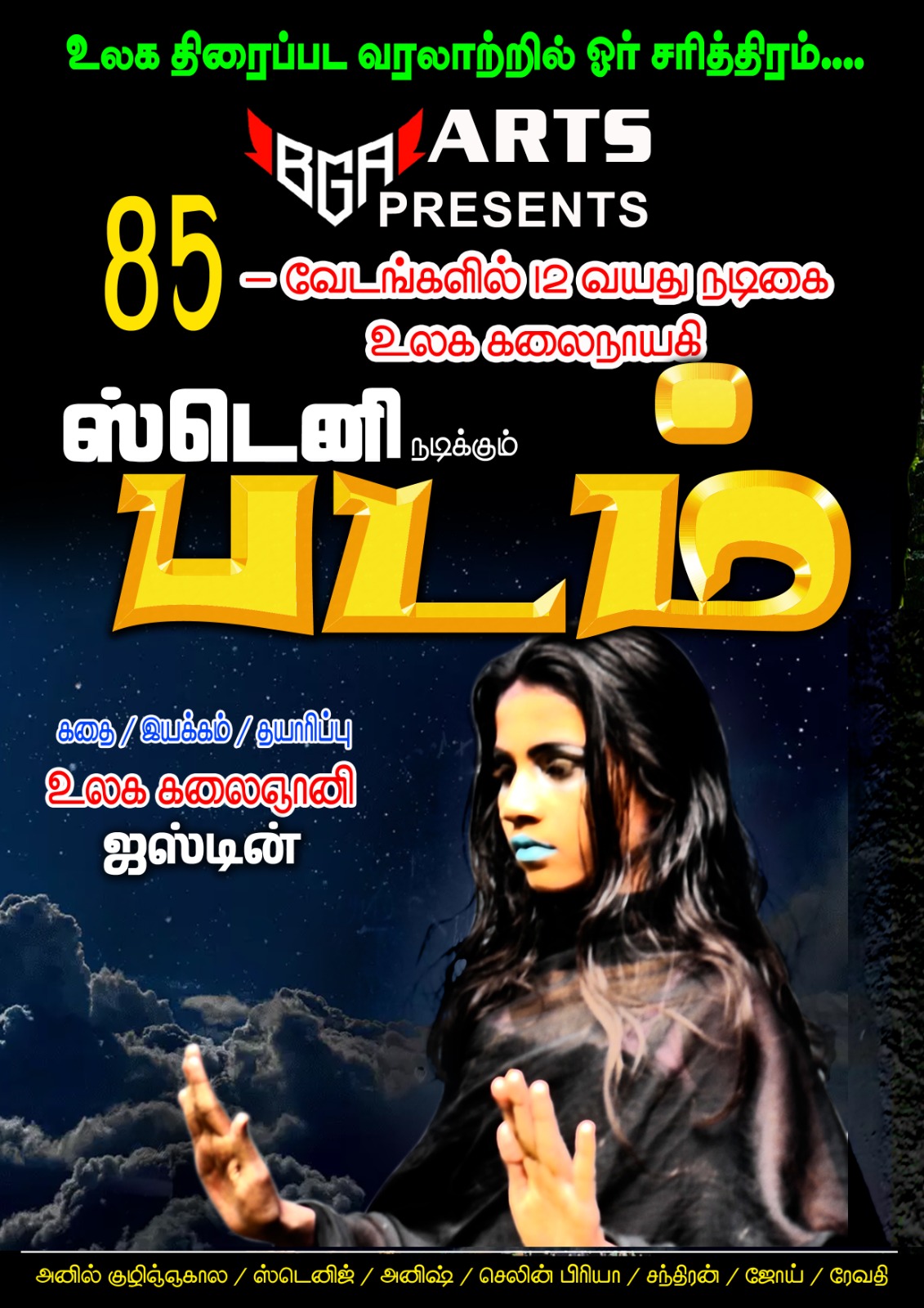 Padam Movie