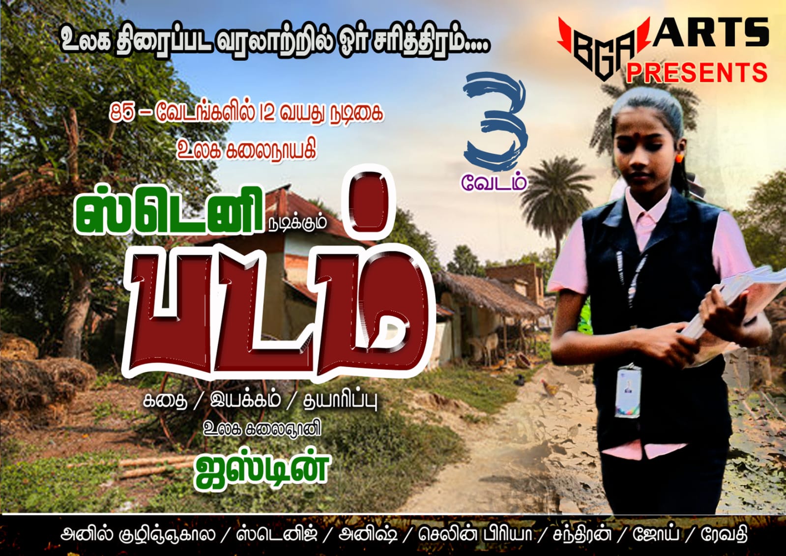Padam Movie