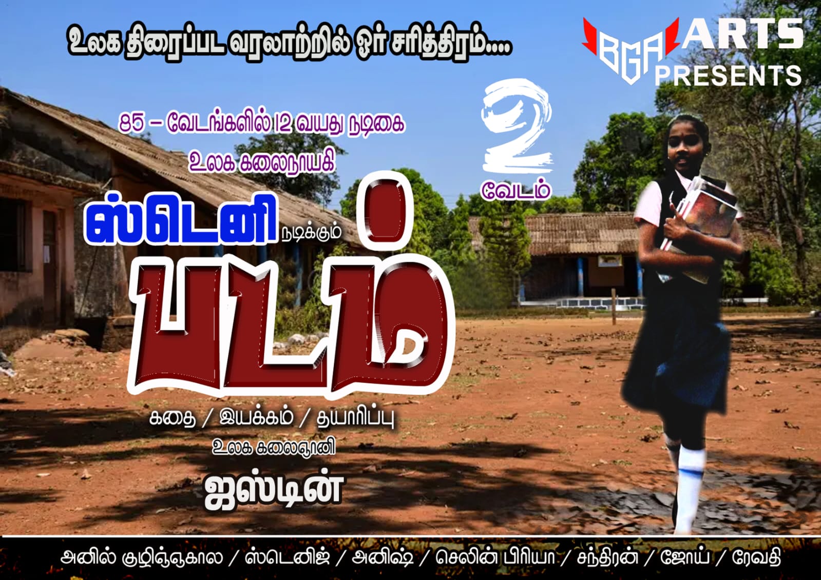 Padam Movie