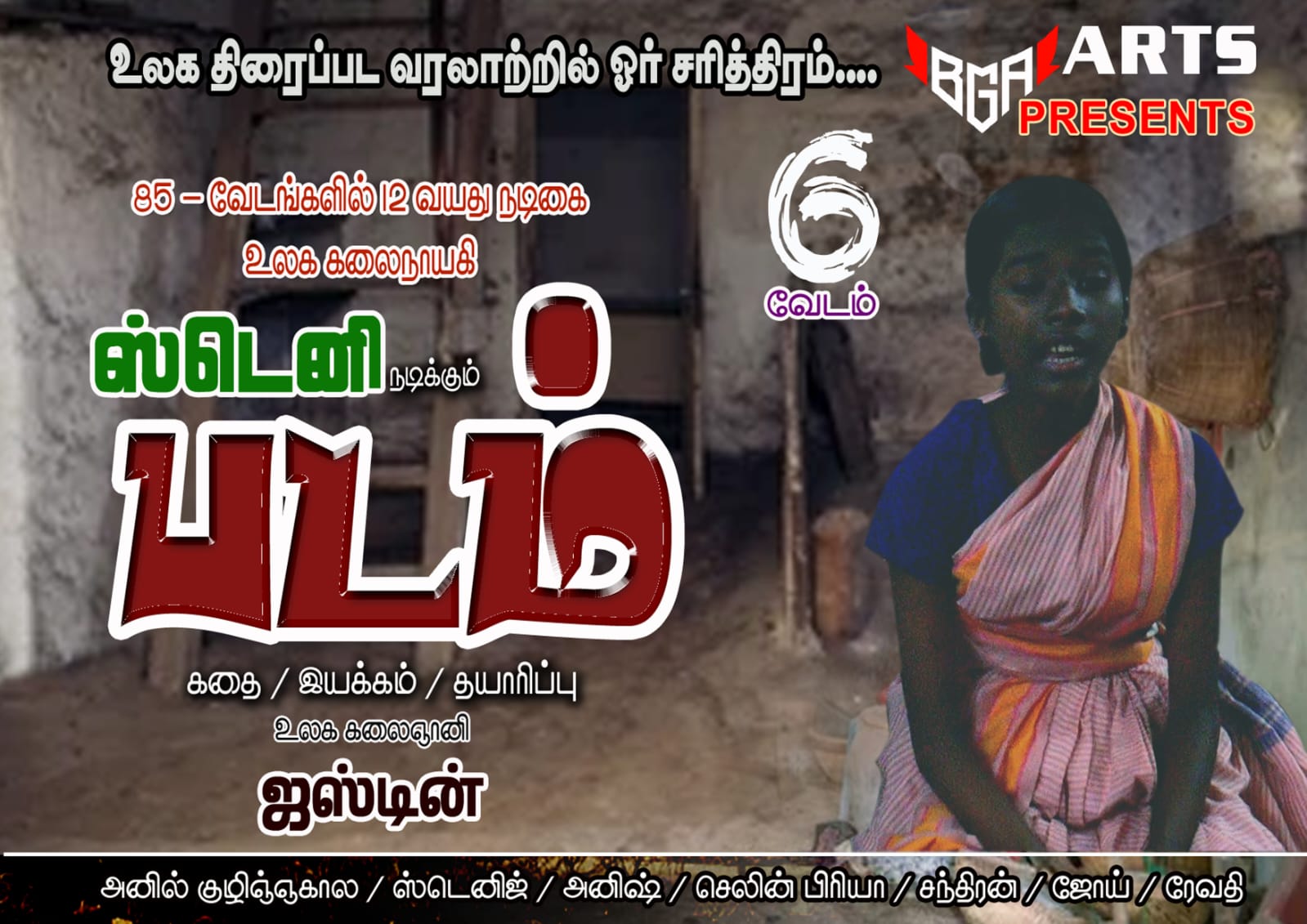 Padam Movie