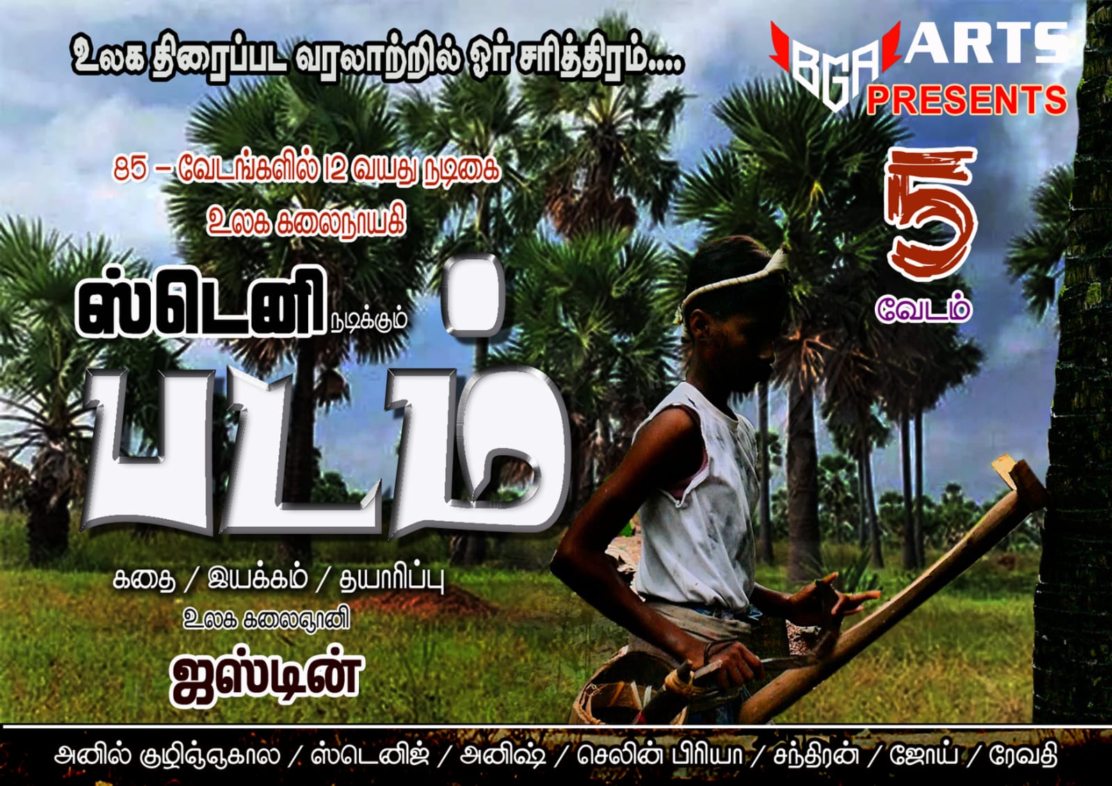Padam Movie