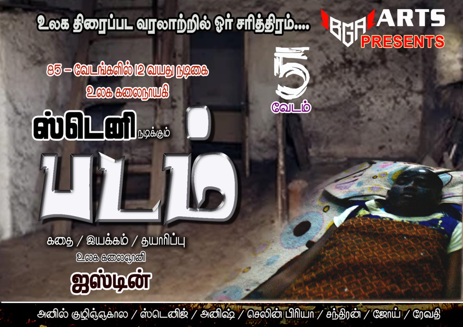 Padam Movie