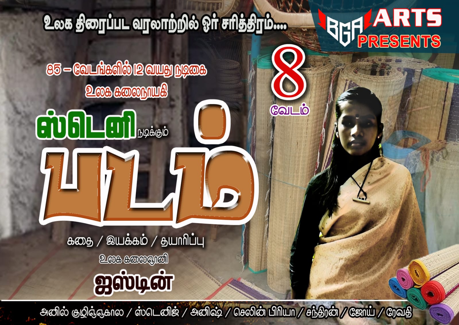 Padam Movie