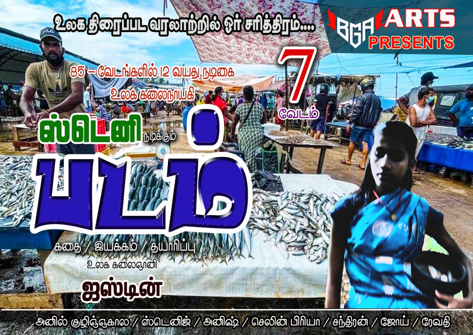 Padam Movie