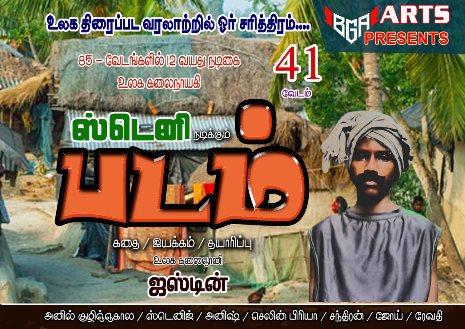 Padam Movie