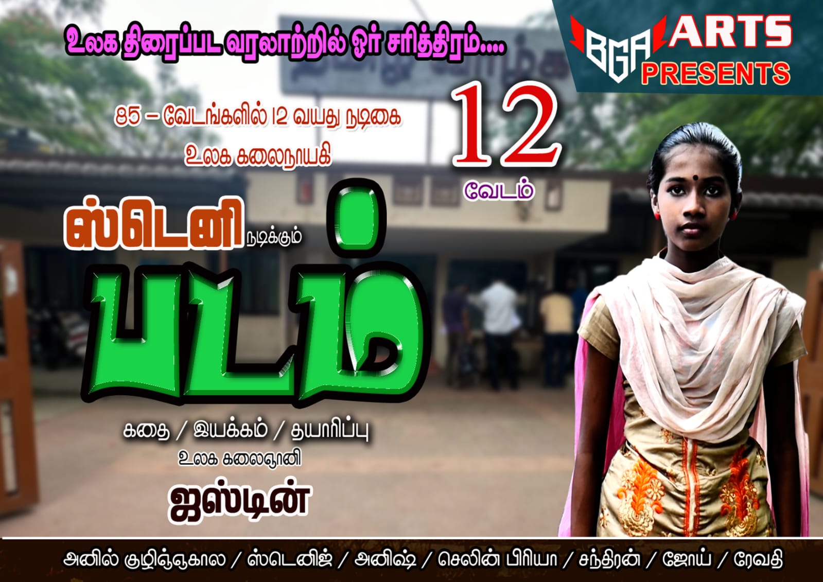 Padam Movie
