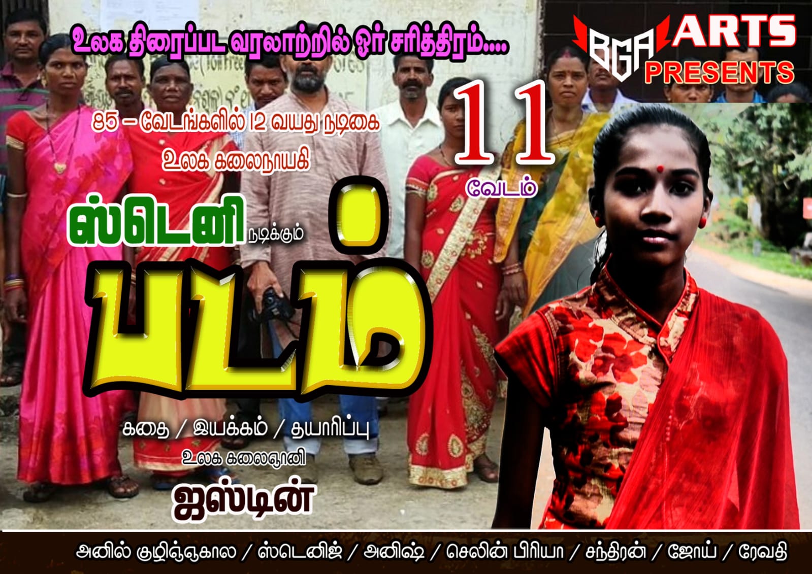 Padam Movie