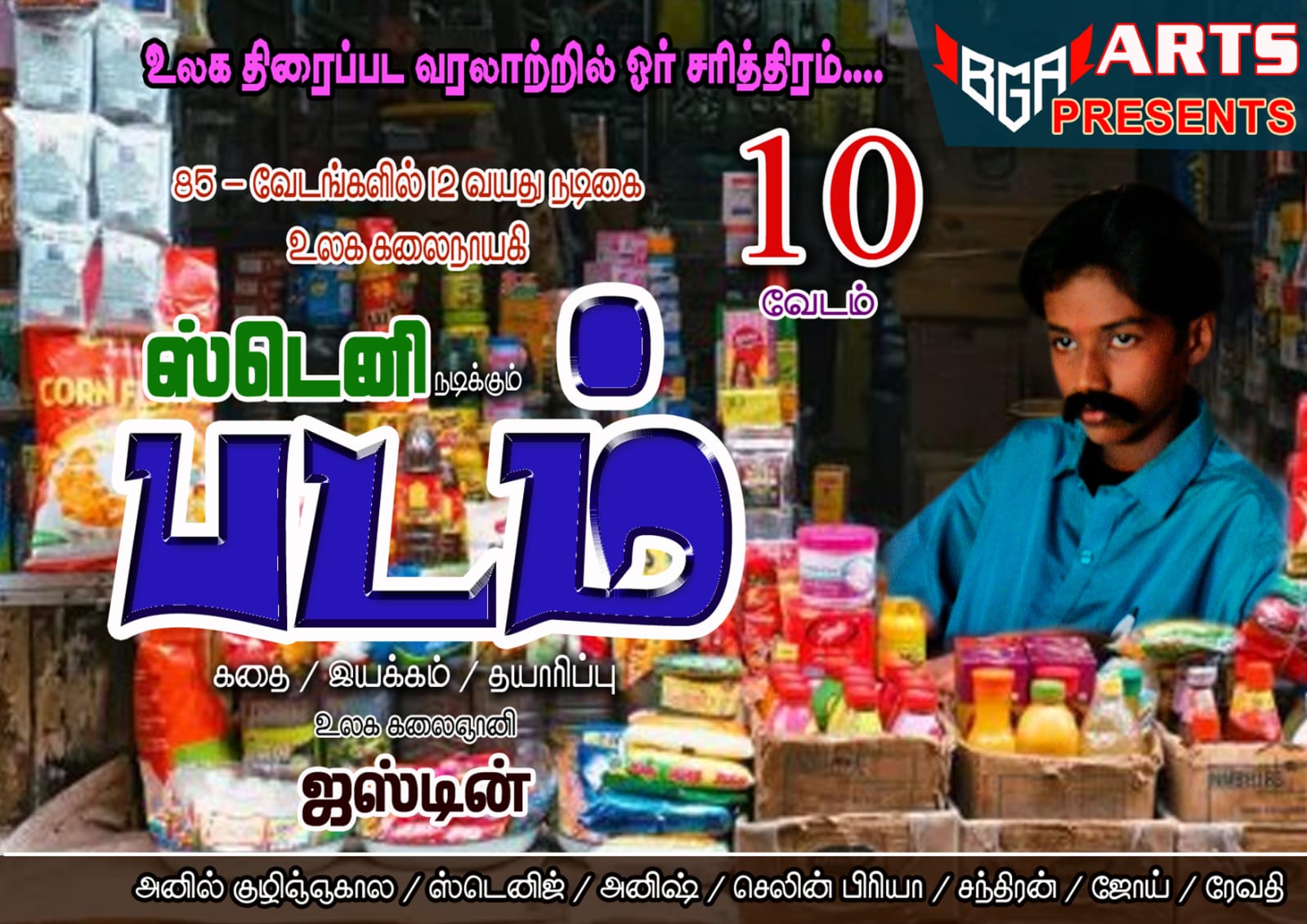 Padam Movie