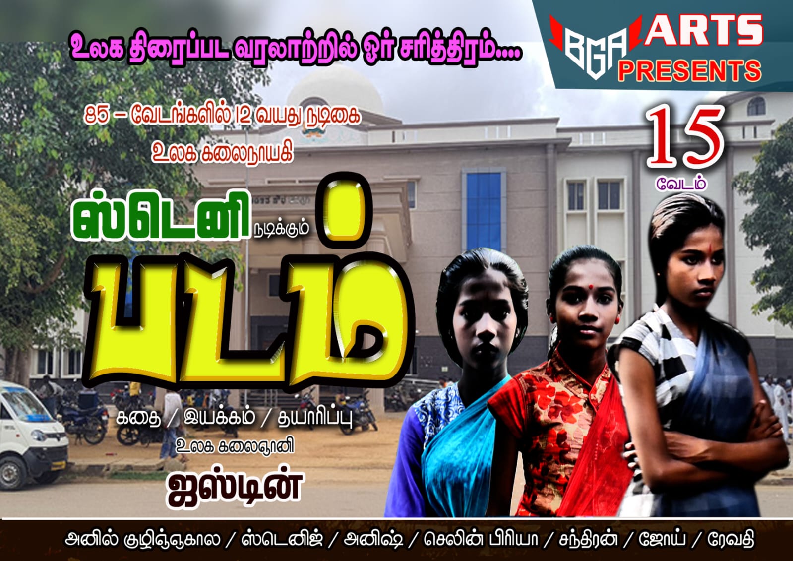 Padam Movie