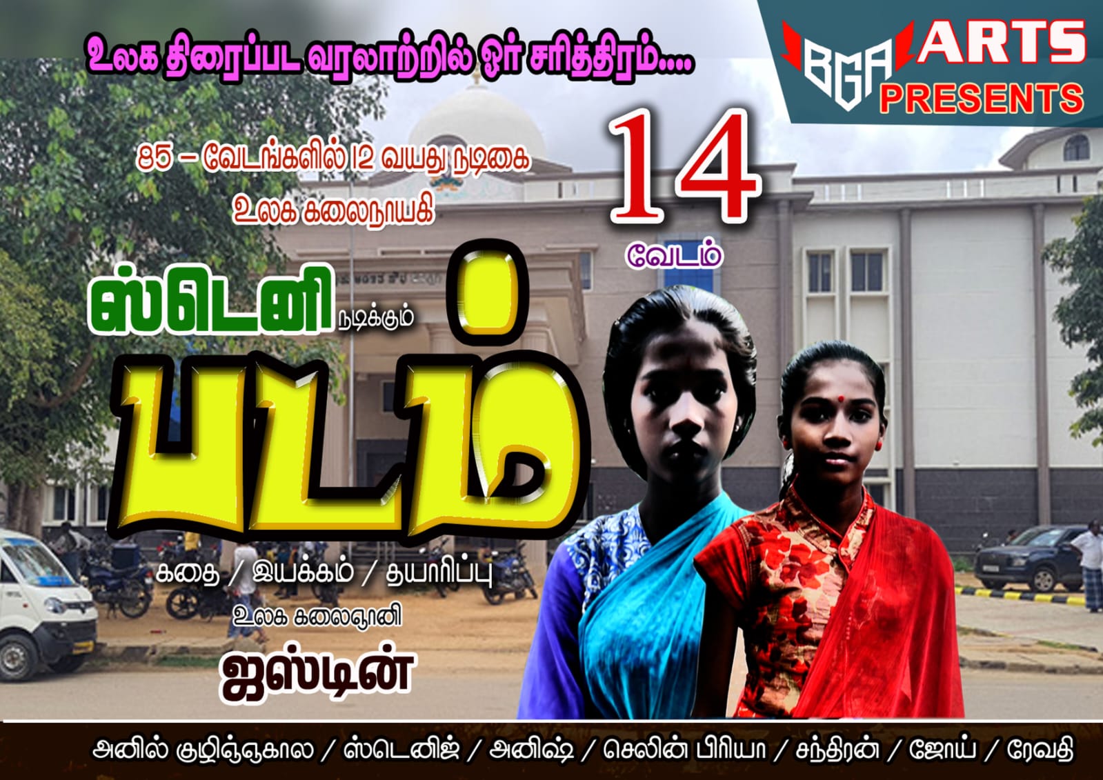 Padam Movie