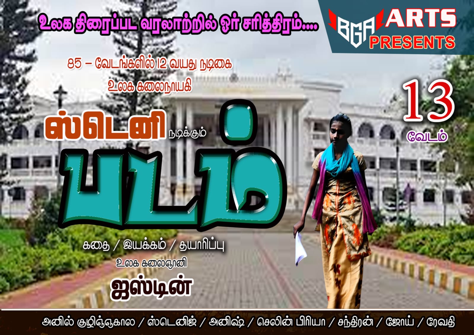 Padam Movie