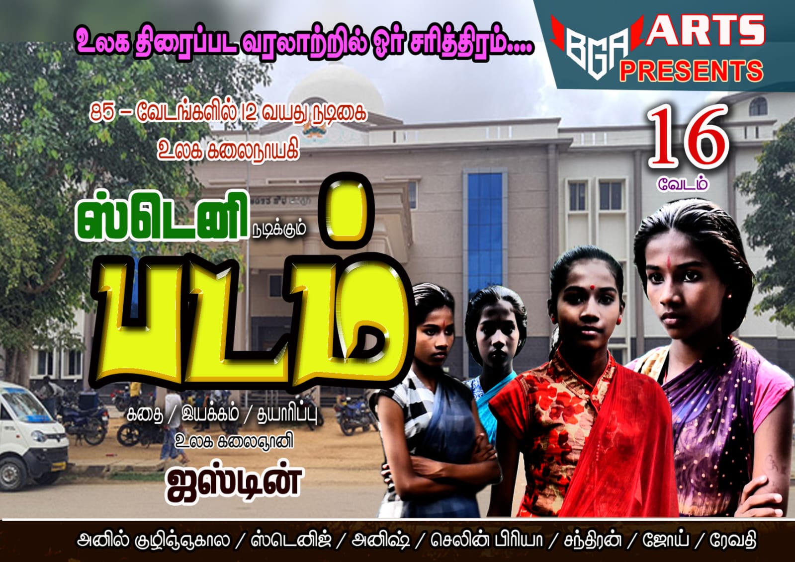Padam Movie