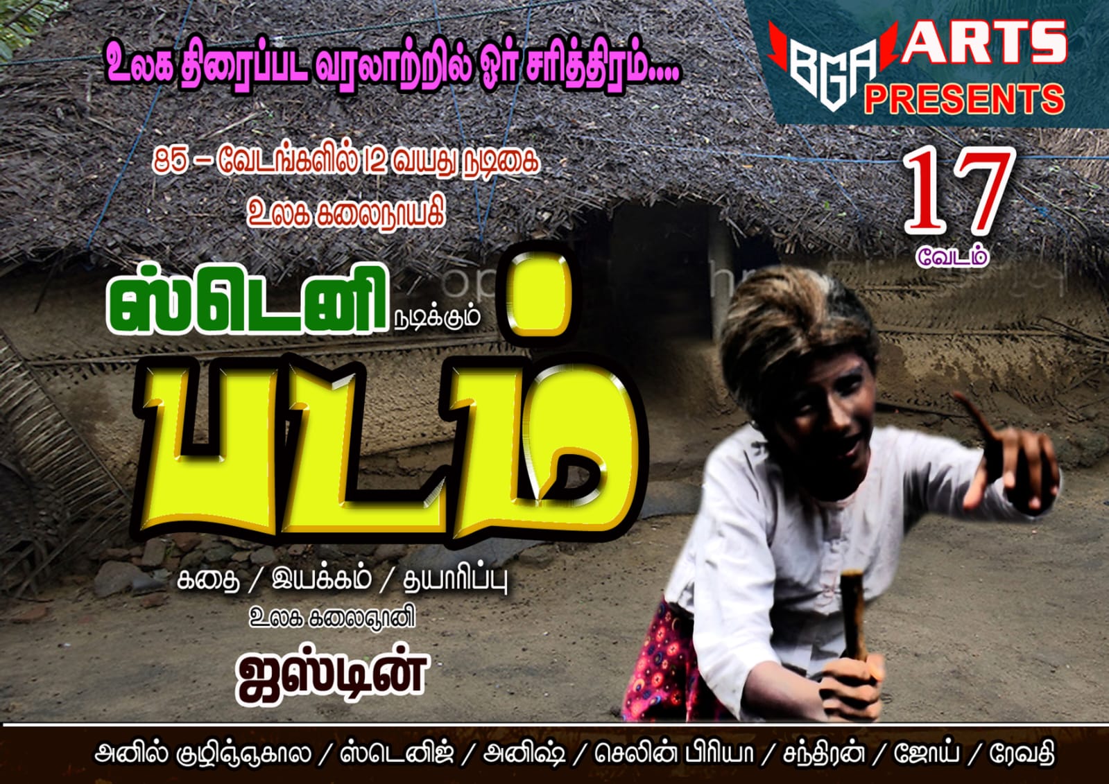 Padam Movie