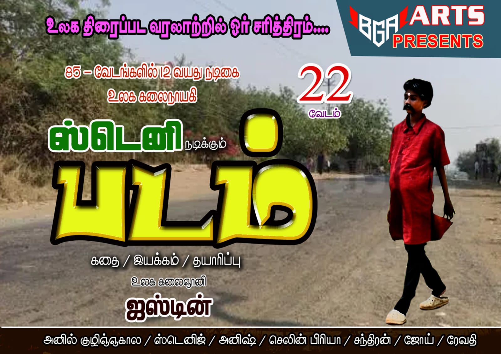 Padam Movie