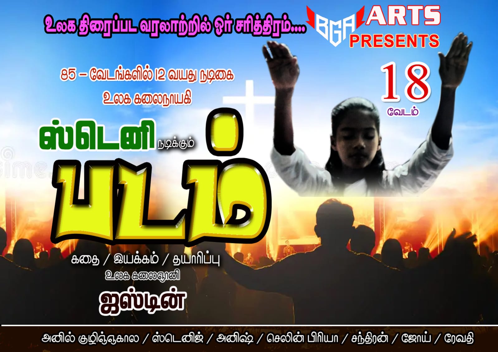 Padam Movie