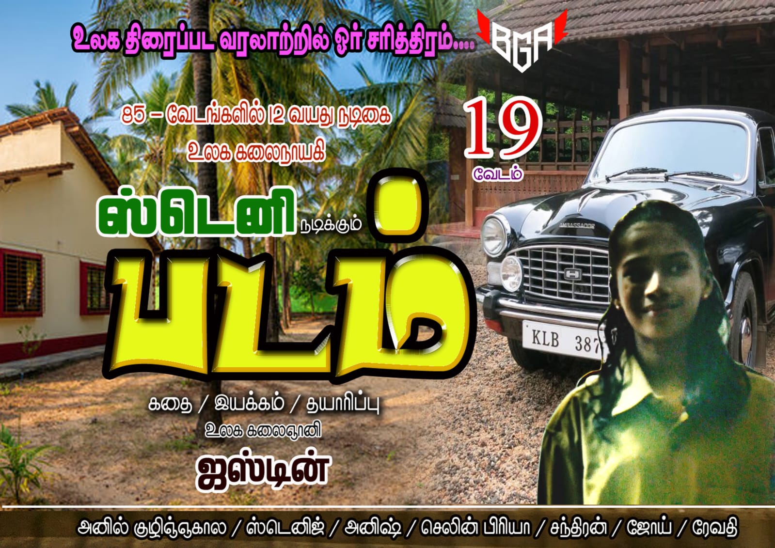 Padam Movie