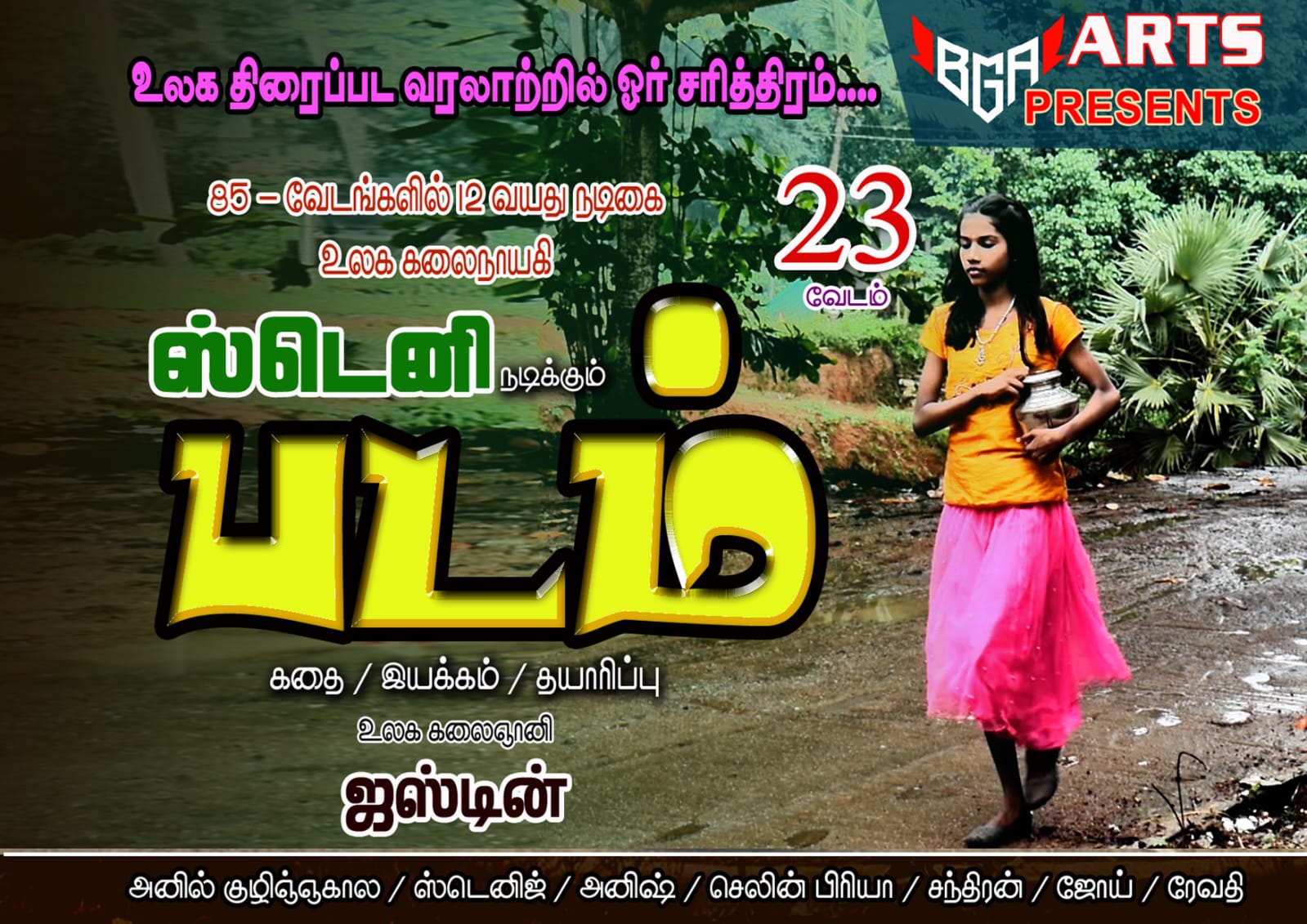 Padam Movie