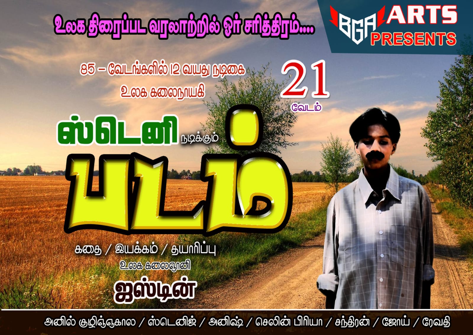 Padam Movie