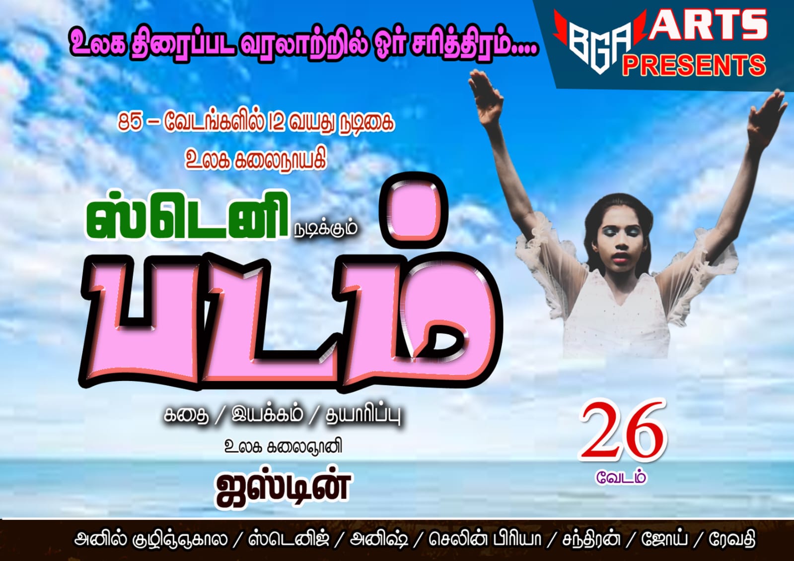 Padam Movie