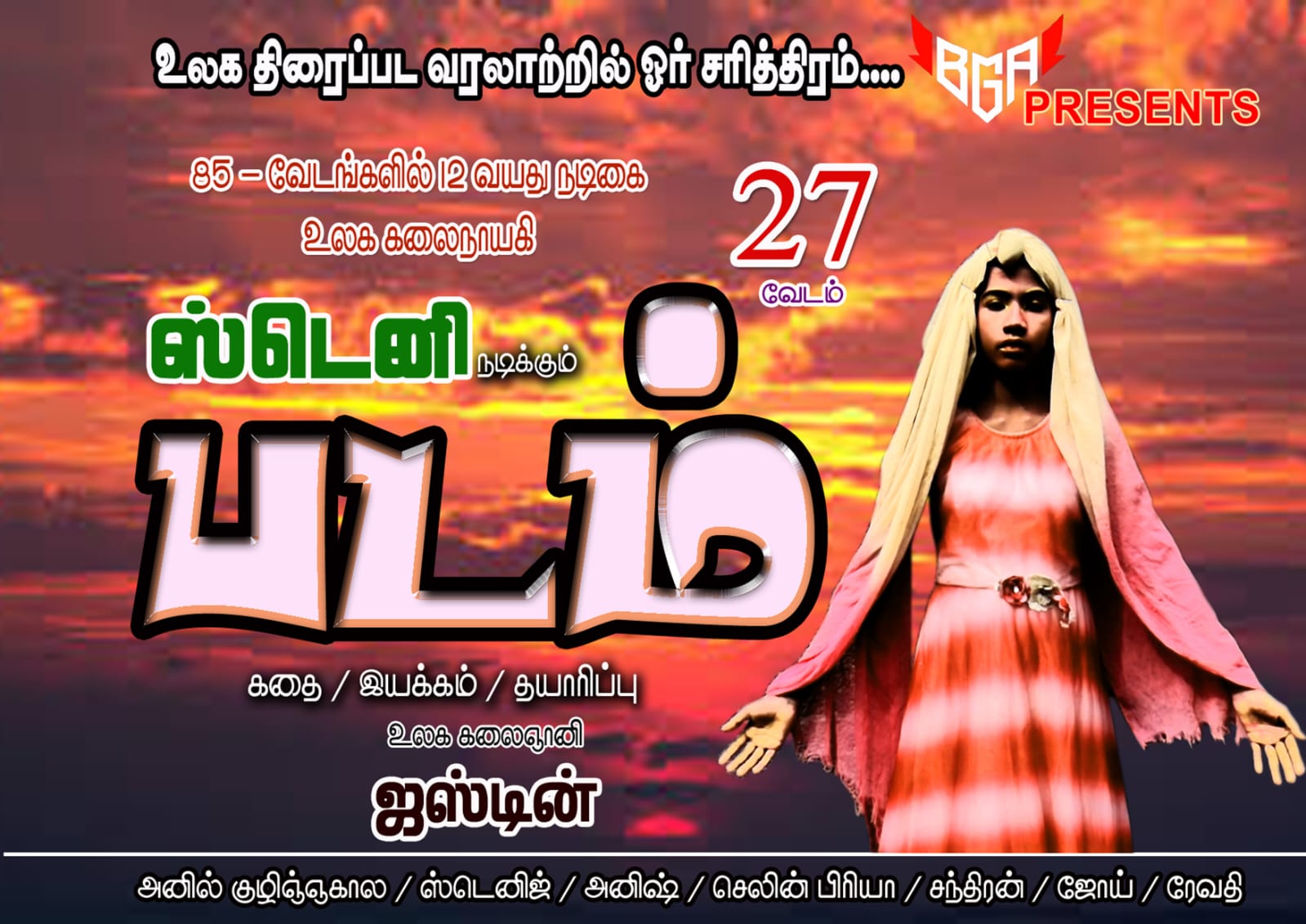 Padam Movie