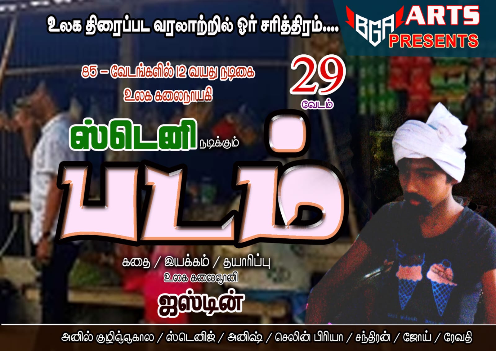 Padam Movie