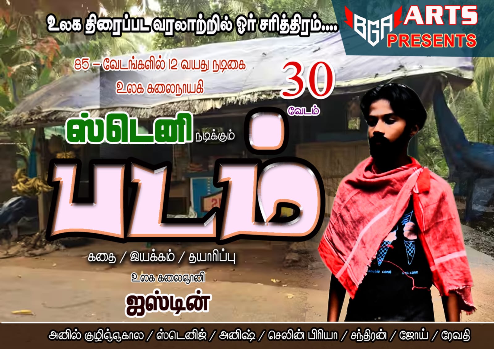 Padam Movie