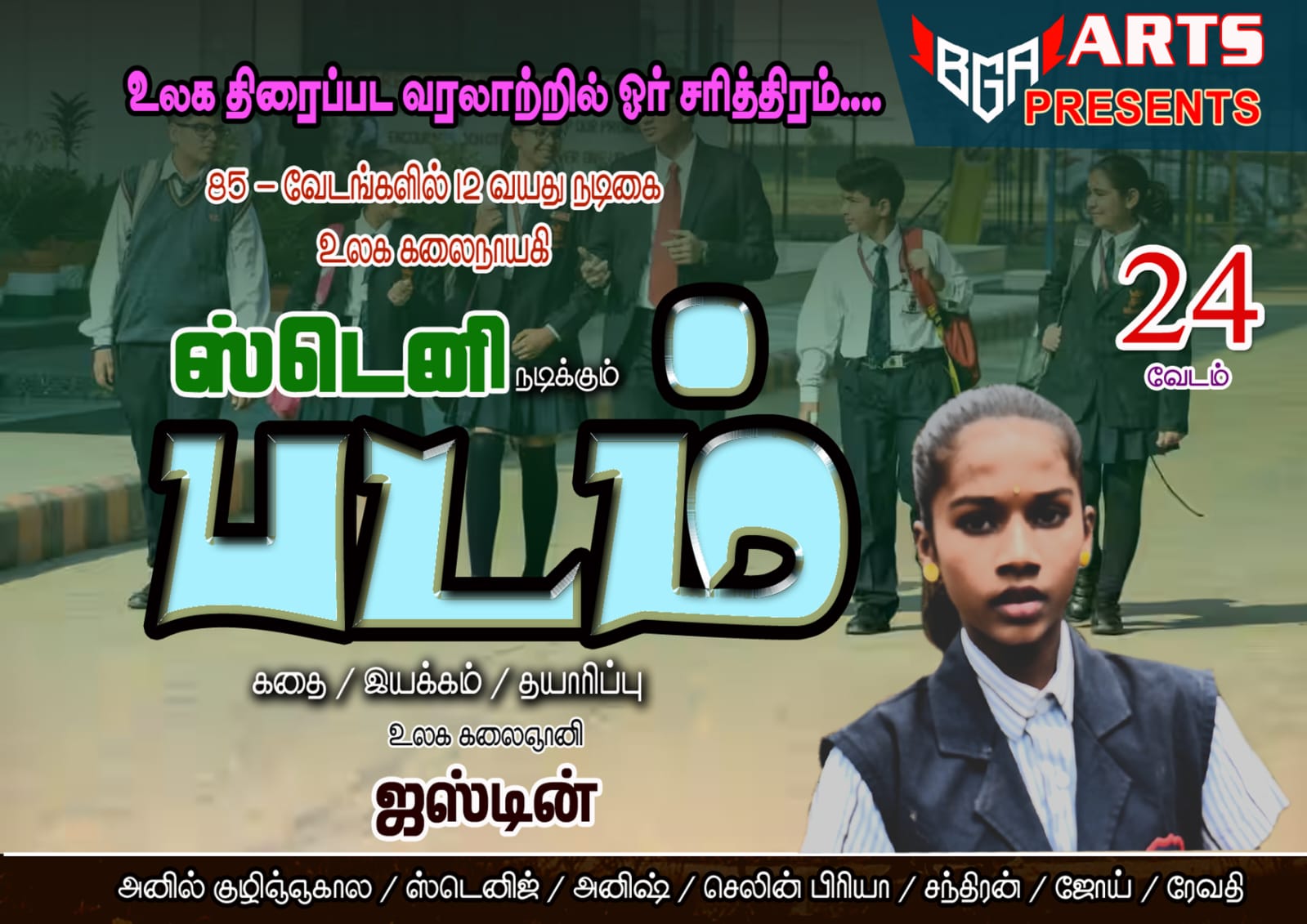 Padam Movie
