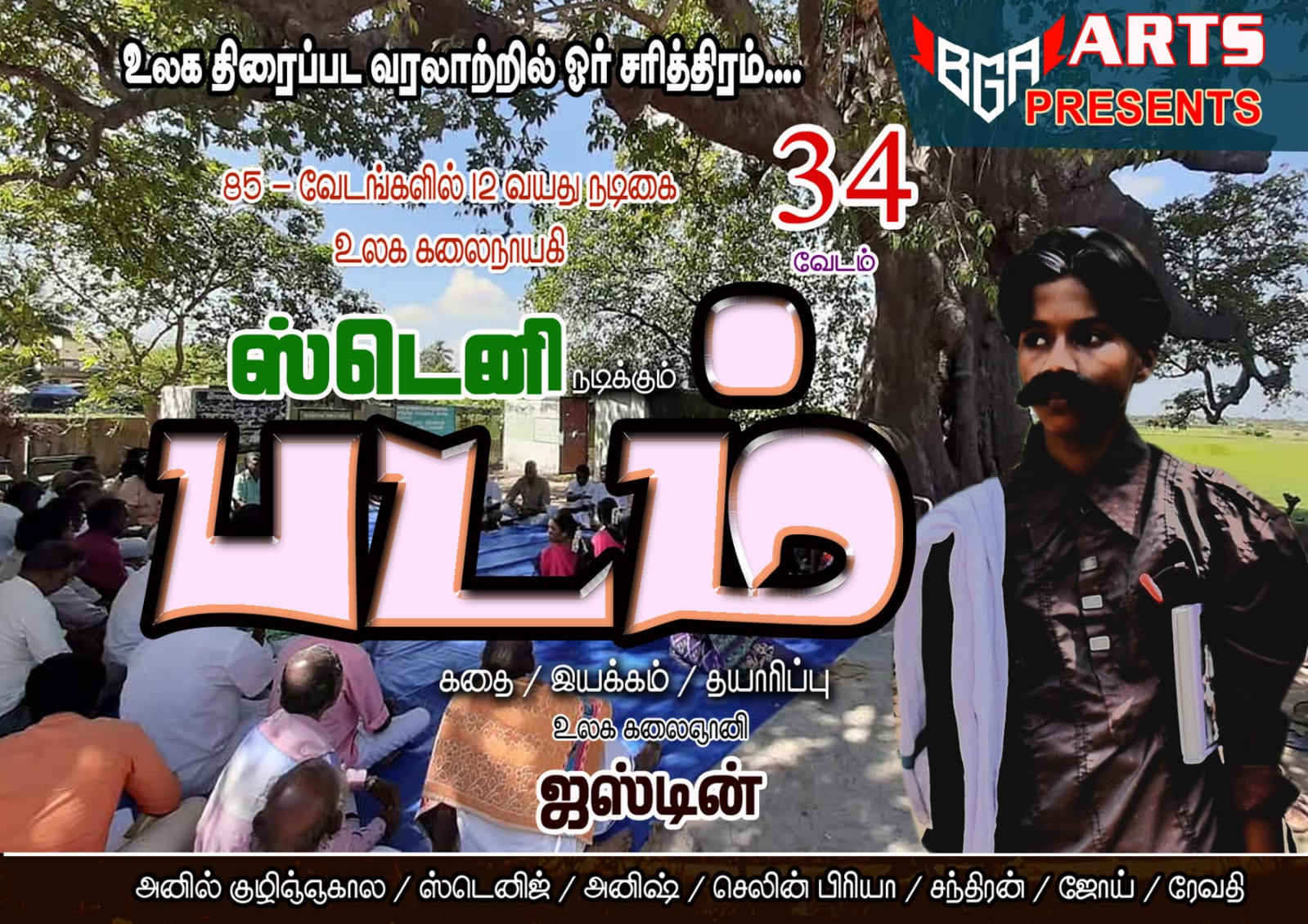 Padam Movie