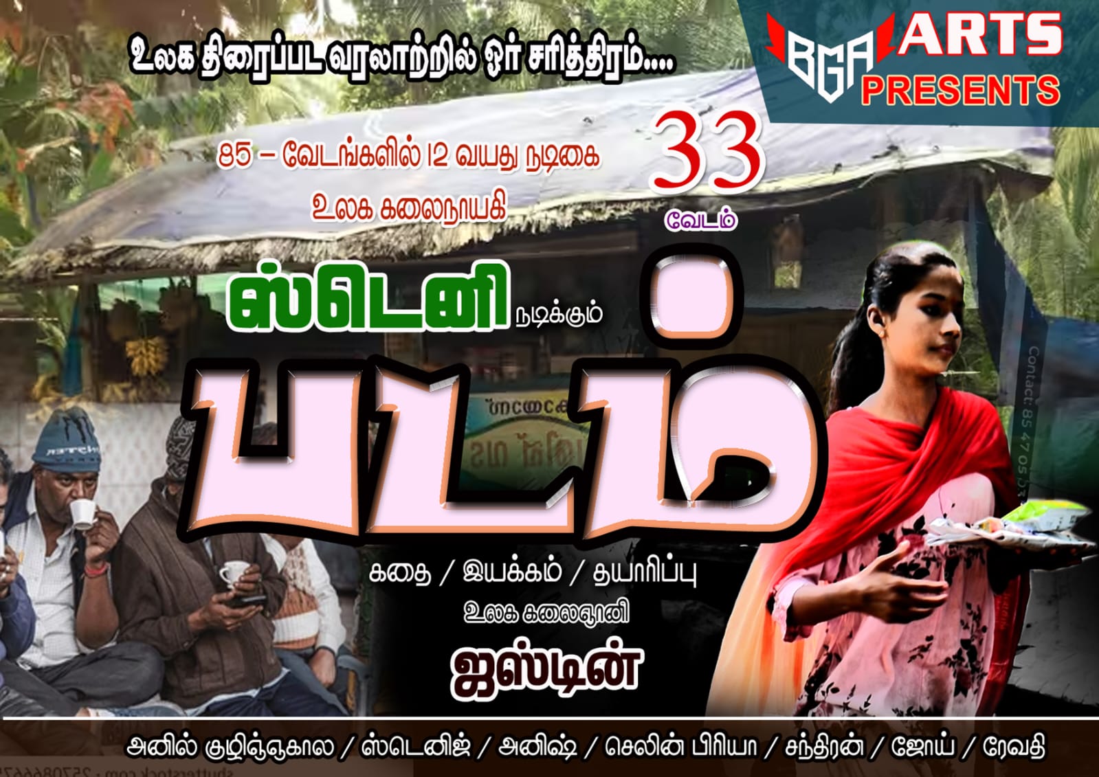 Padam Movie