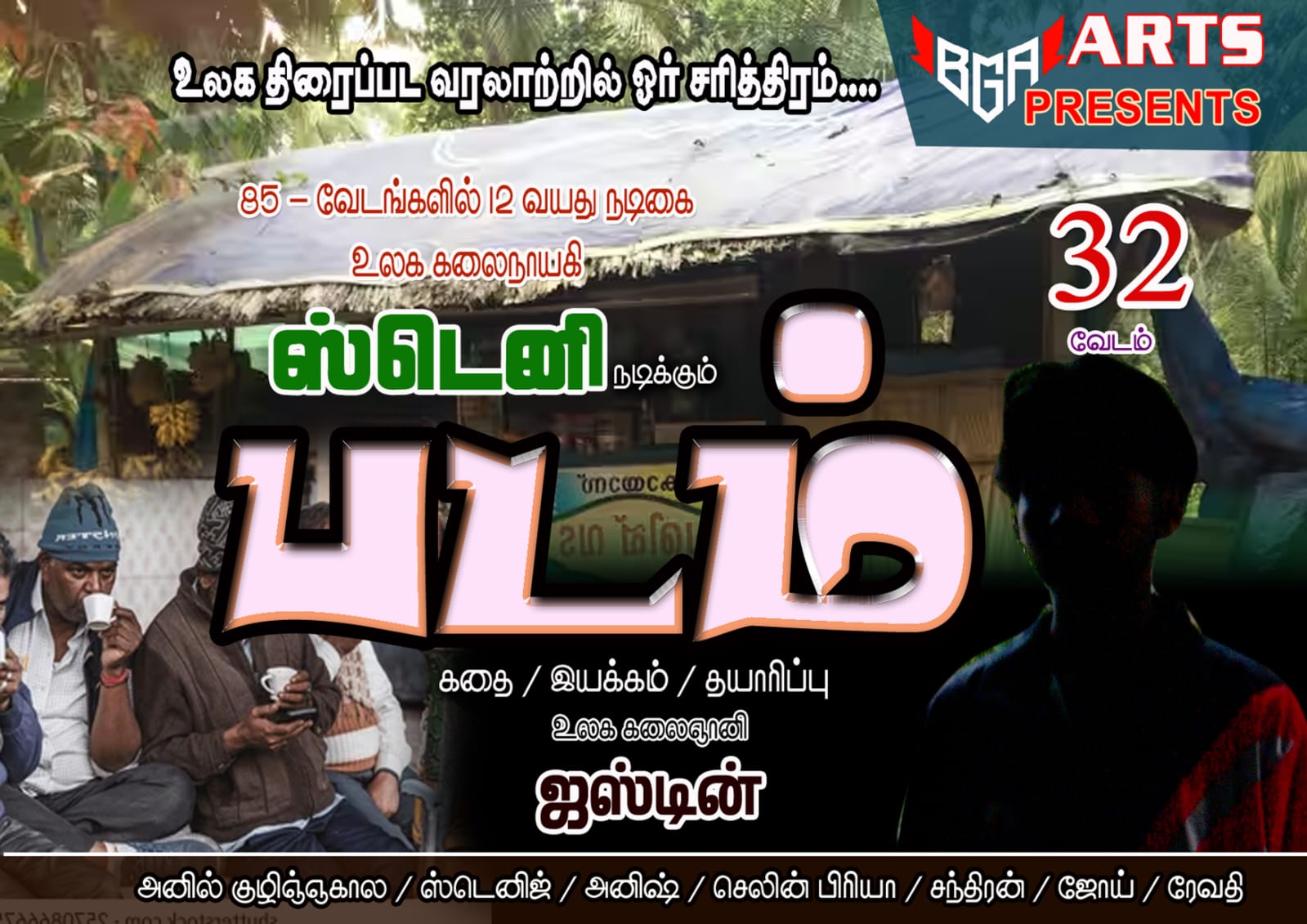 Padam Movie