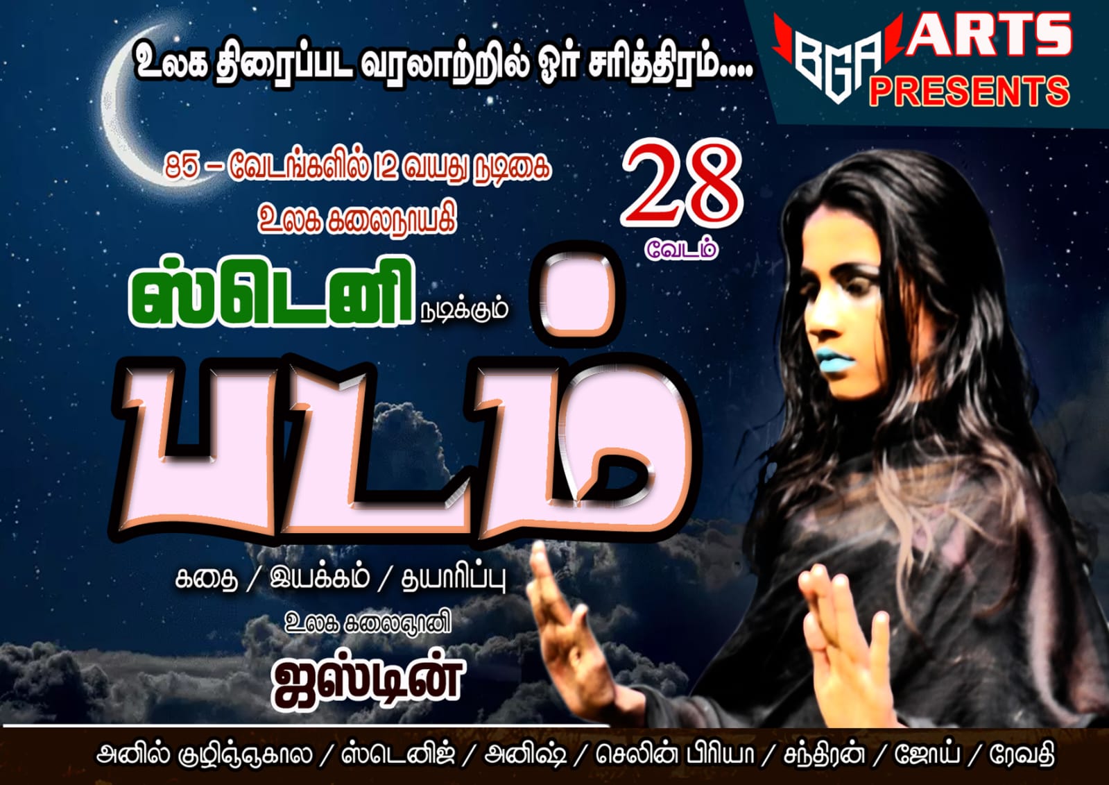 Padam Movie