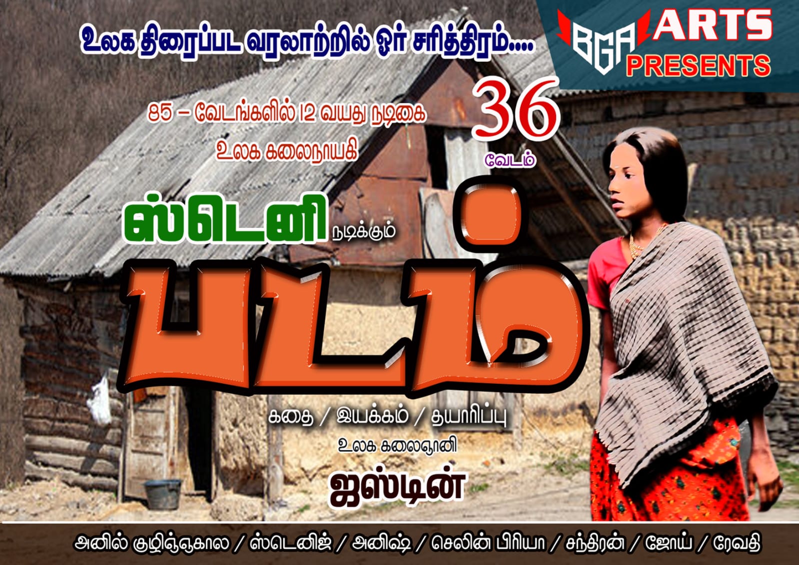 Padam Movie