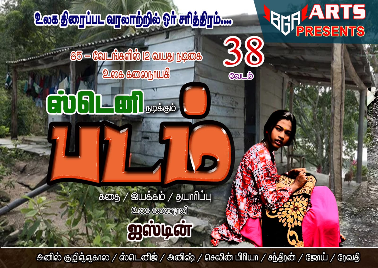 Padam Movie