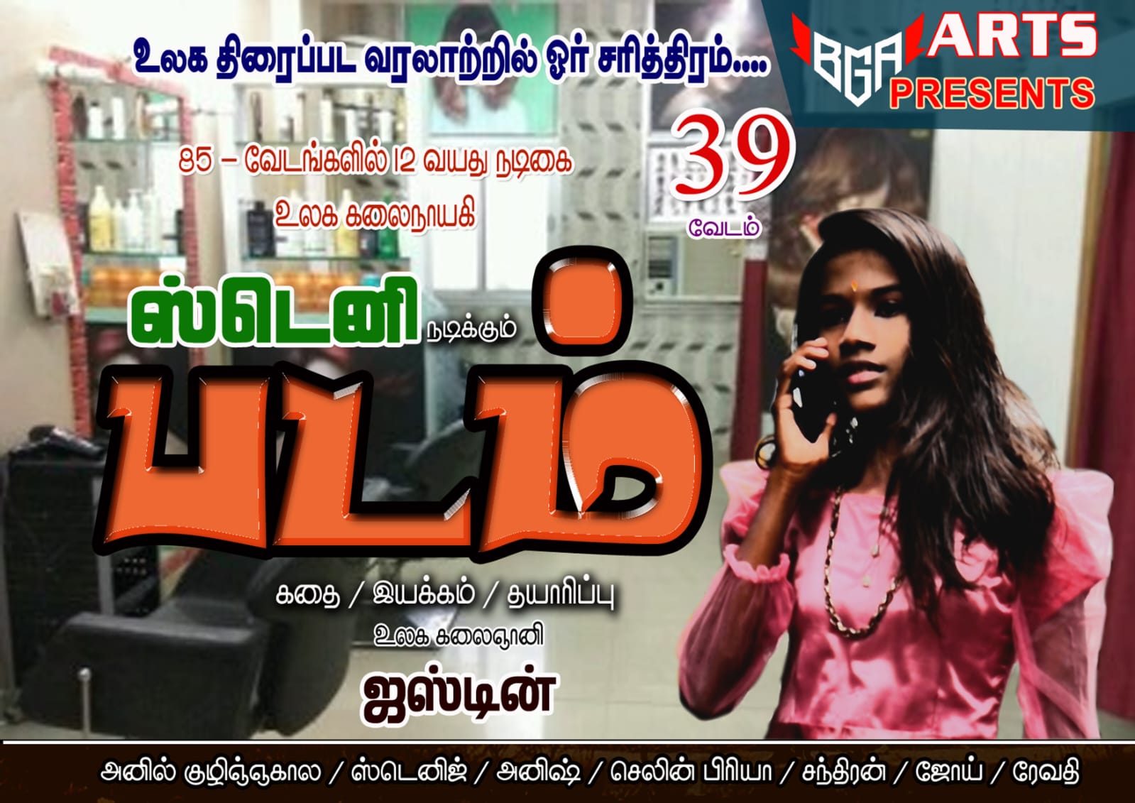 Padam Movie