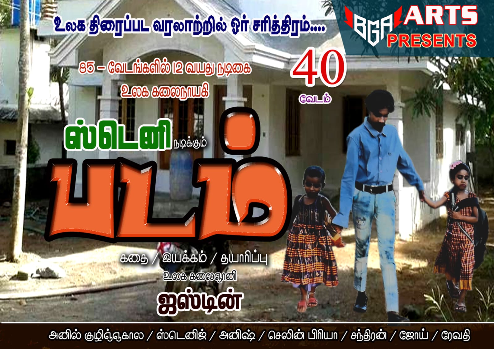 Padam Movie