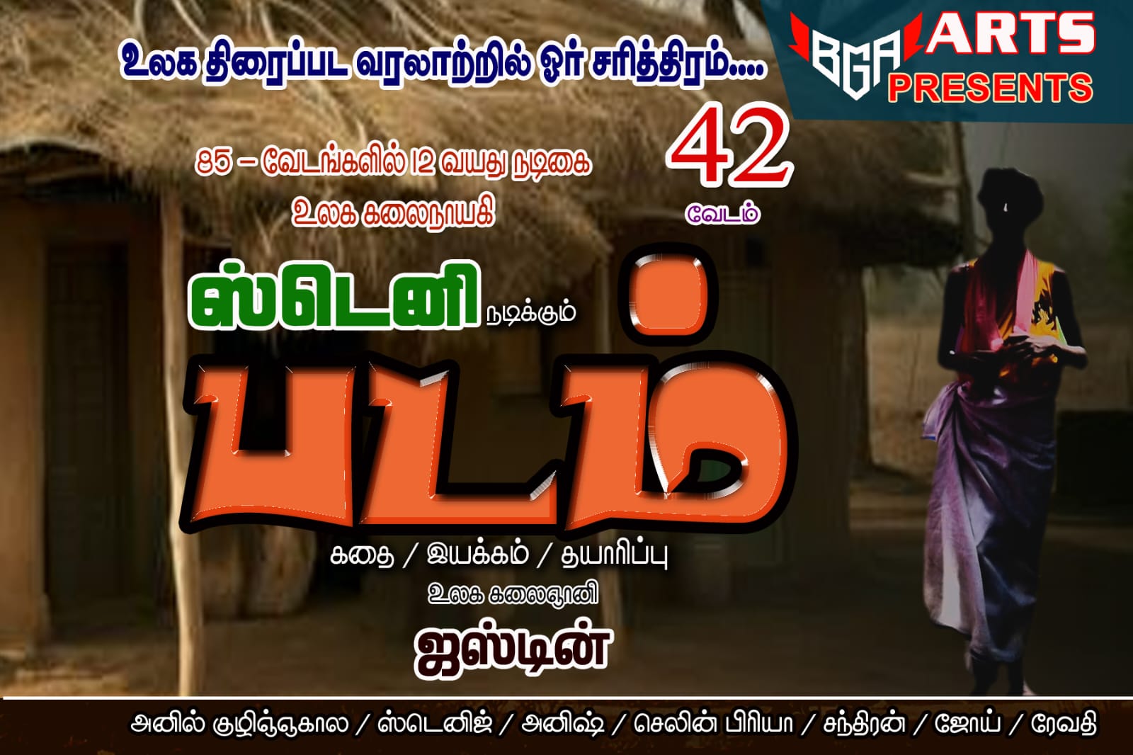 Padam Movie