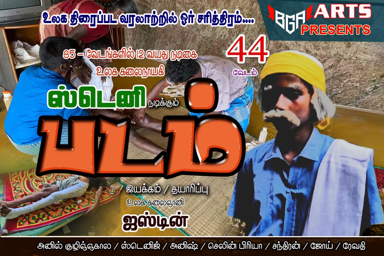 Padam Movie