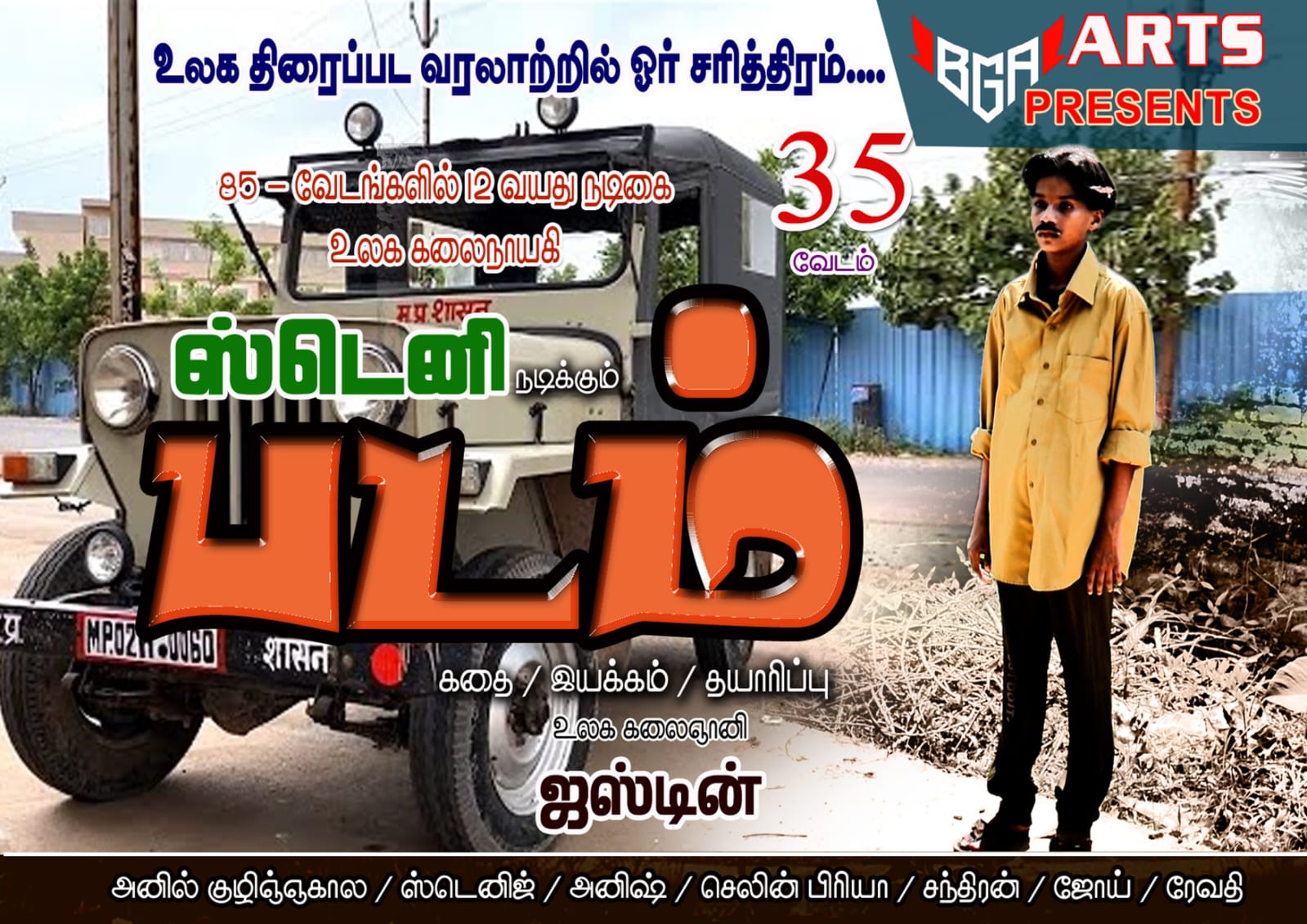 Padam Movie
